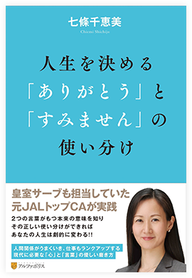 アルファポリス 人生を決める ありがとう と すみません の使い分け