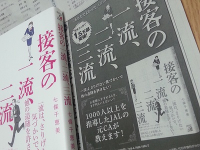 日経MJ掲載の新聞広告画像「接客の一流、二流、三流」