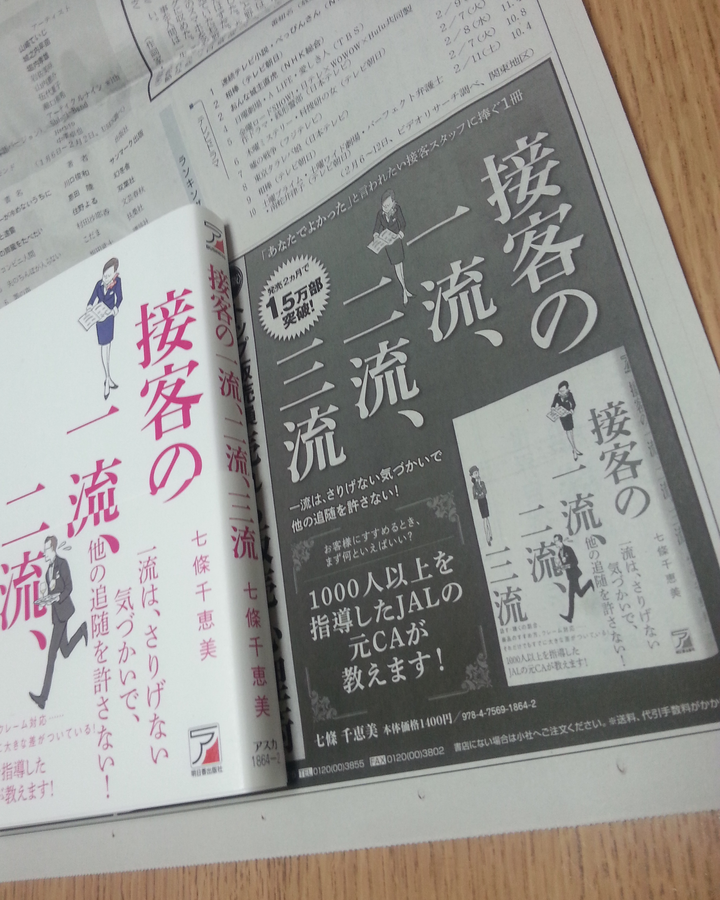 日経MJ掲載の新聞広告画像「接客の一流、二流、三流」