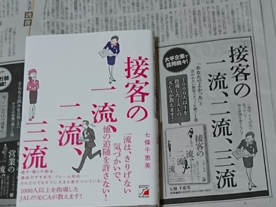 日経MJ掲載の新聞広告画像「接客の一流、二流、三流」