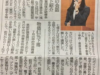 七條千恵美講演