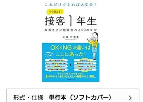 これだけできれば大丈夫！すぐ使える！接客１年生