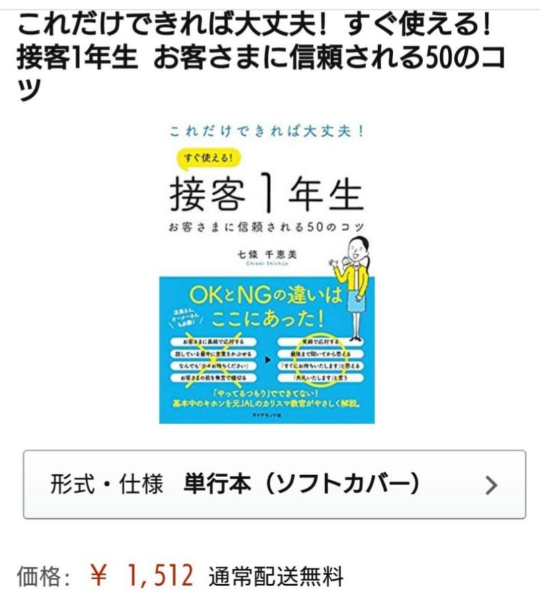 これだけできれば大丈夫！すぐ使える！接客１年生