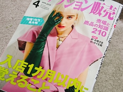 月刊誌ファッション販売