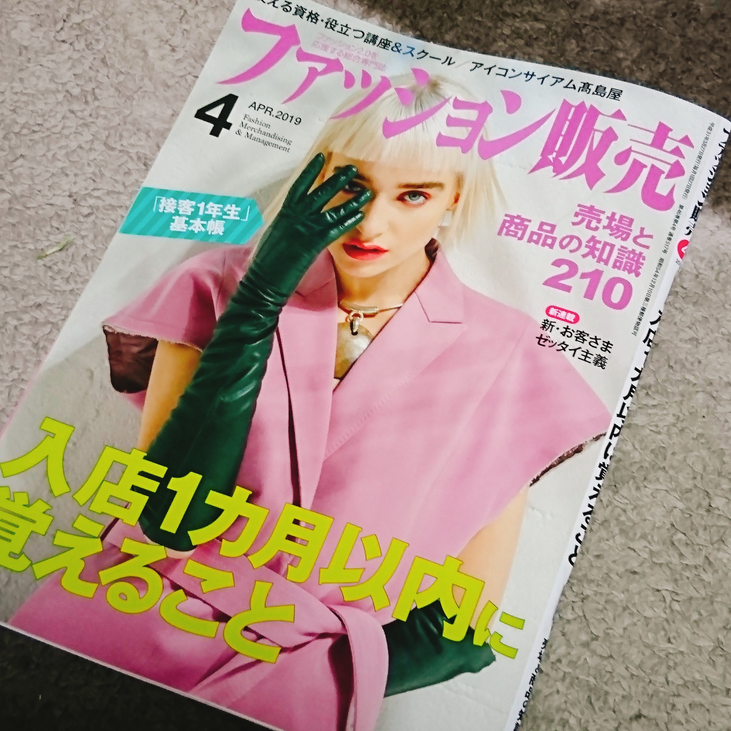 月刊誌ファッション販売