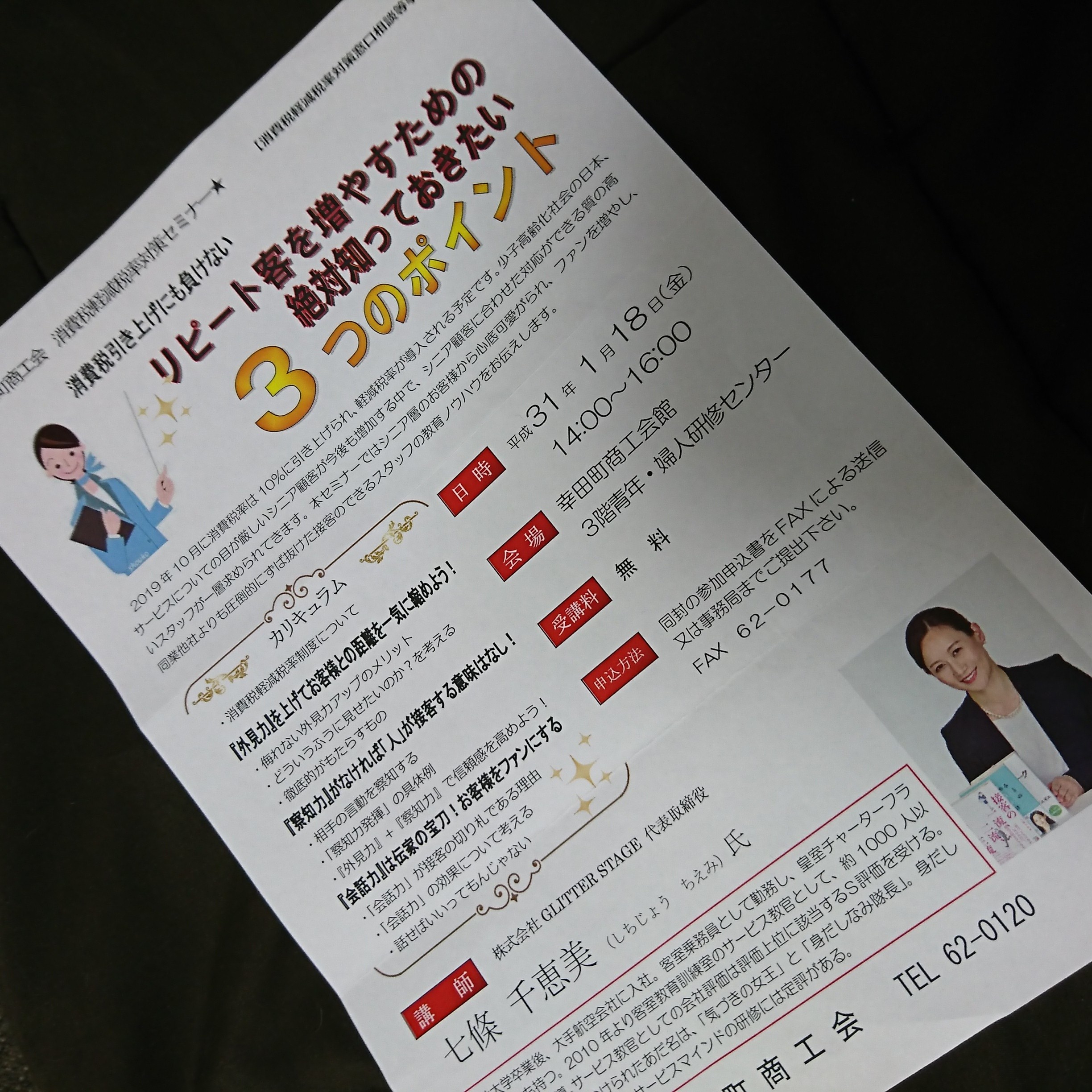 幸田町商工会セミナー