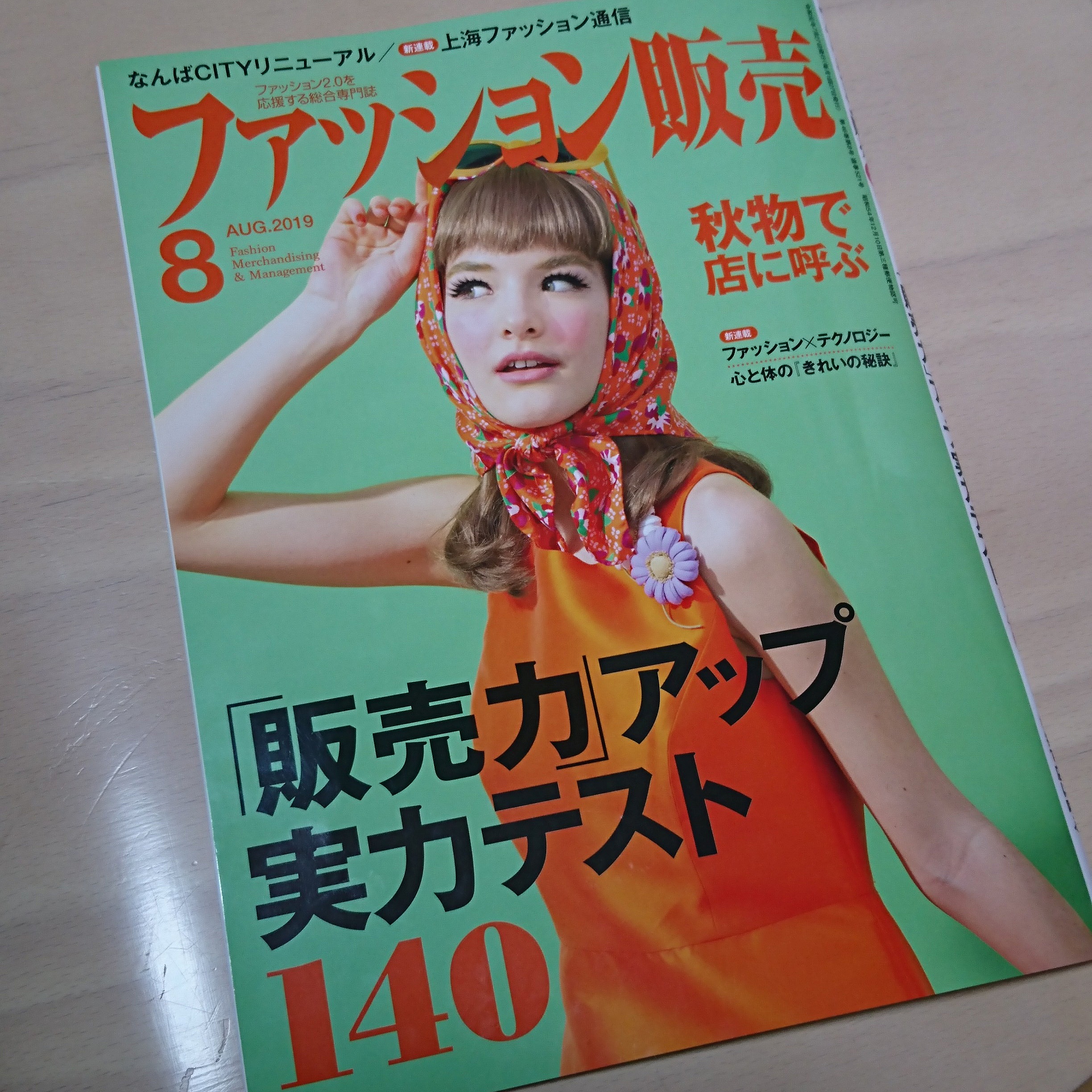 ファッション販売