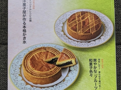 月刊誌製菓製パン