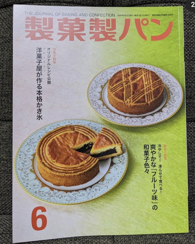 月刊誌製菓製パン