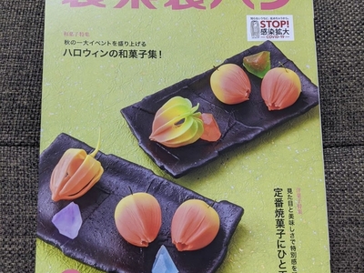 製菓製パン　連載記事