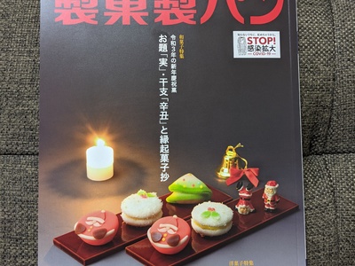 製菓製パン１１月号