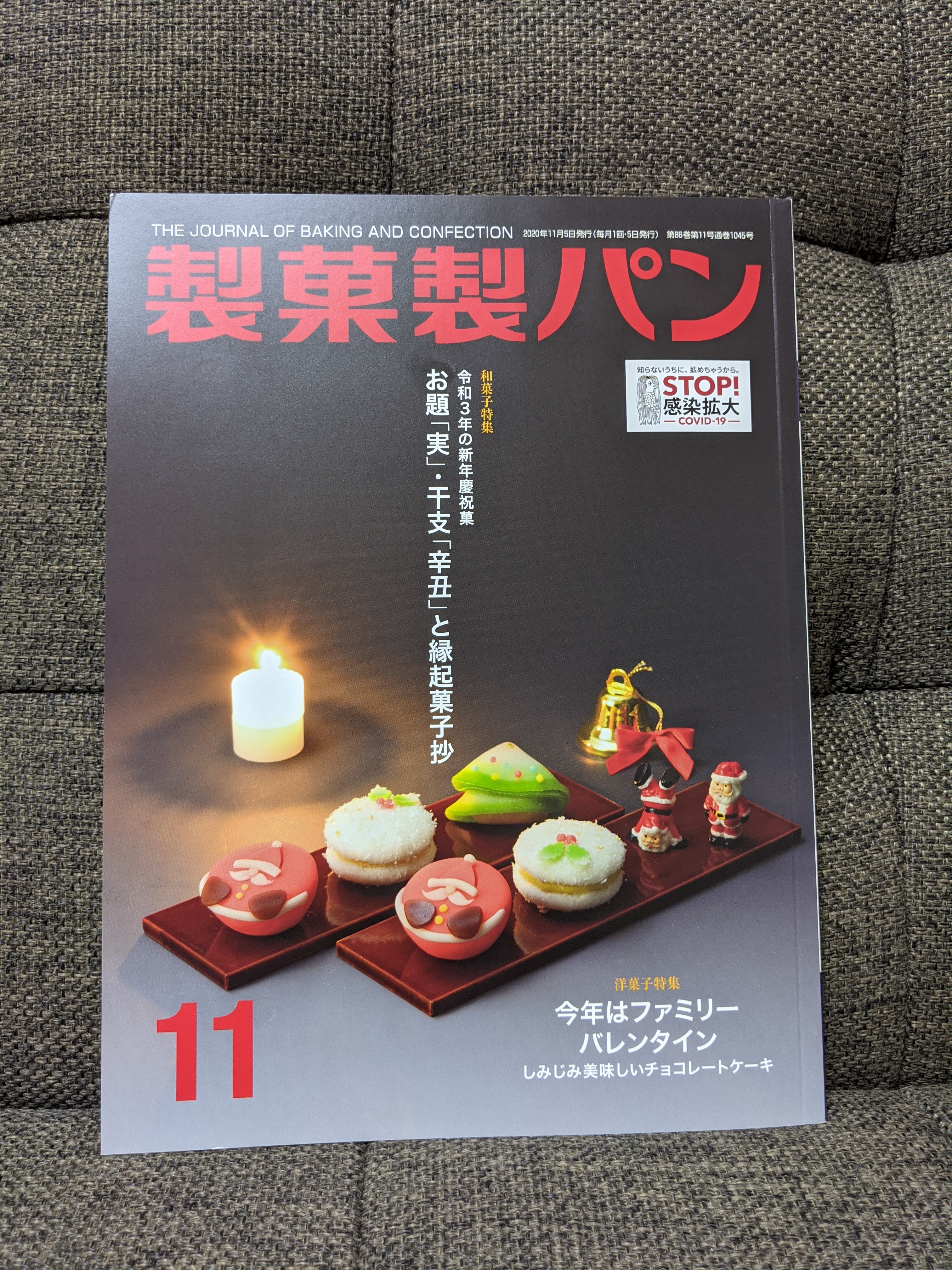 製菓製パン１１月号
