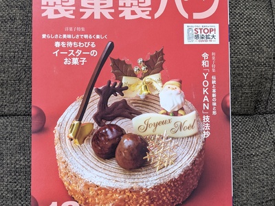 製菓製パン　連載記事