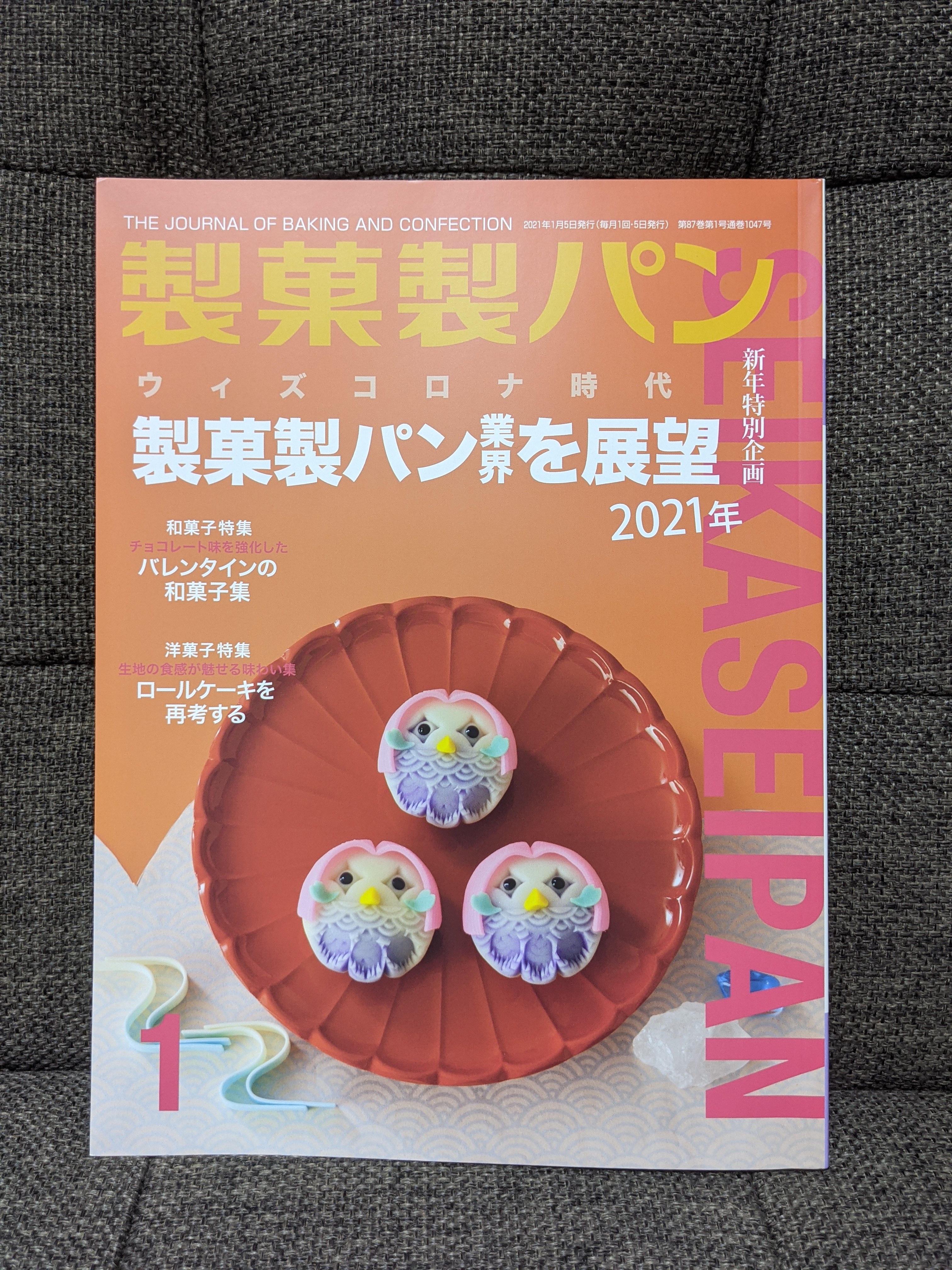 製菓製パン　連載記事