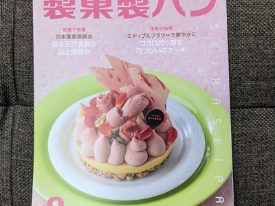 製菓製パン　連載記事