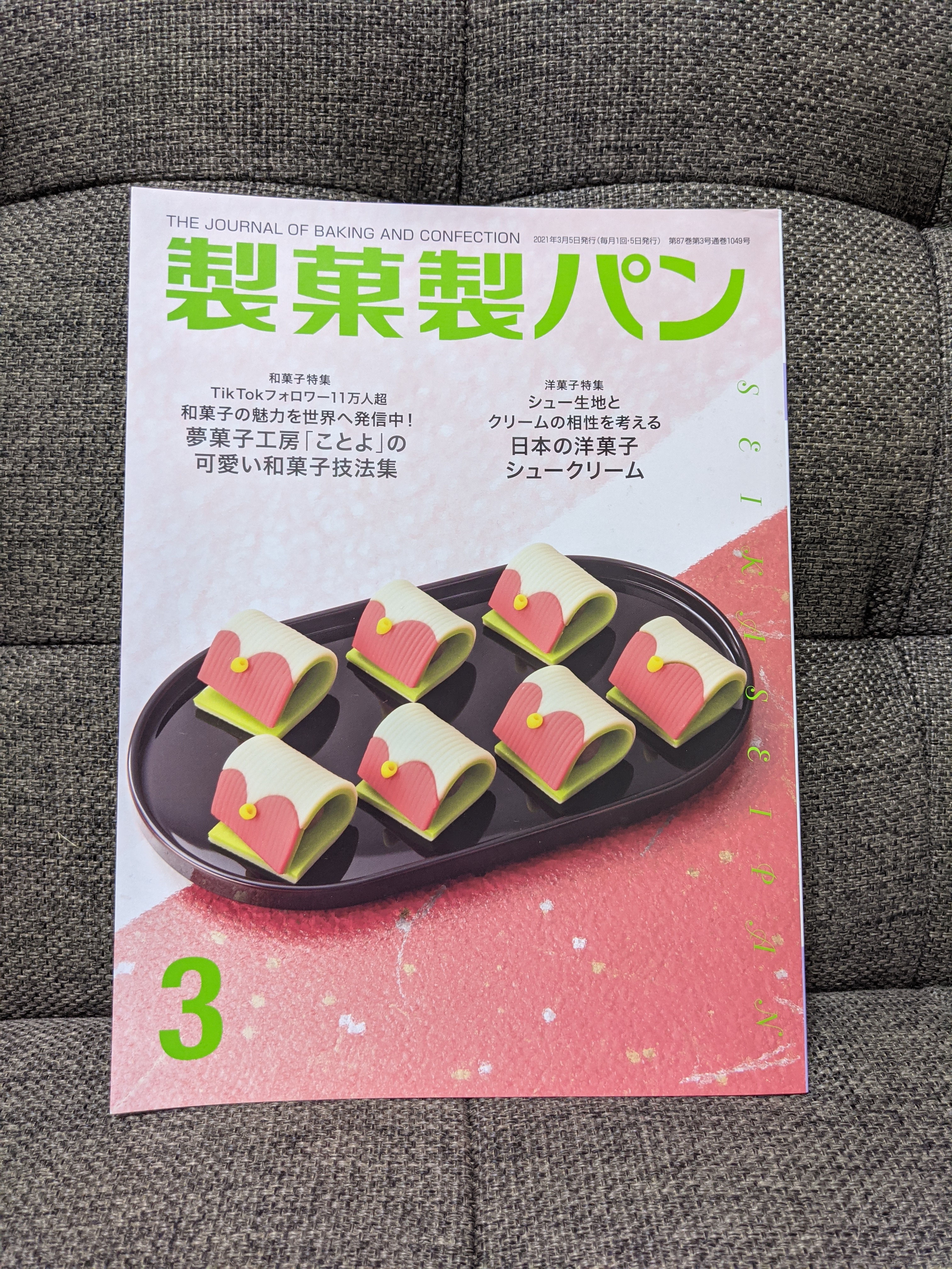 製菓製パン　連載記事
