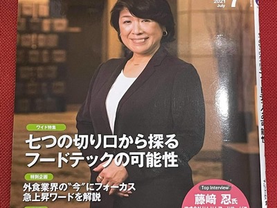 飲食店経営7月号