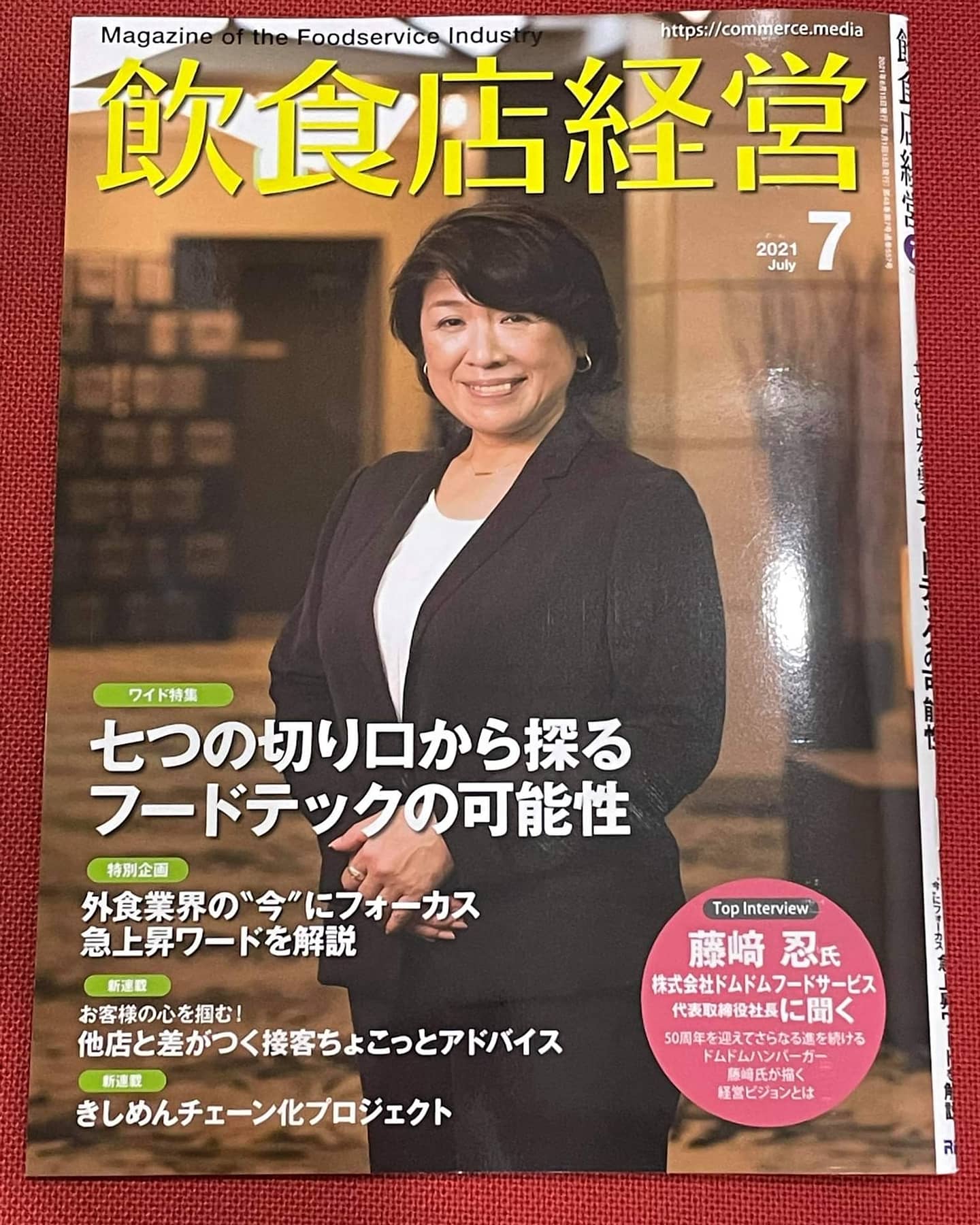 飲食店経営7月号