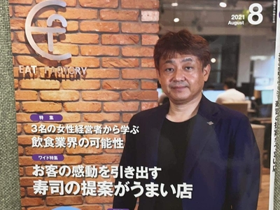 飲食店経営8月号