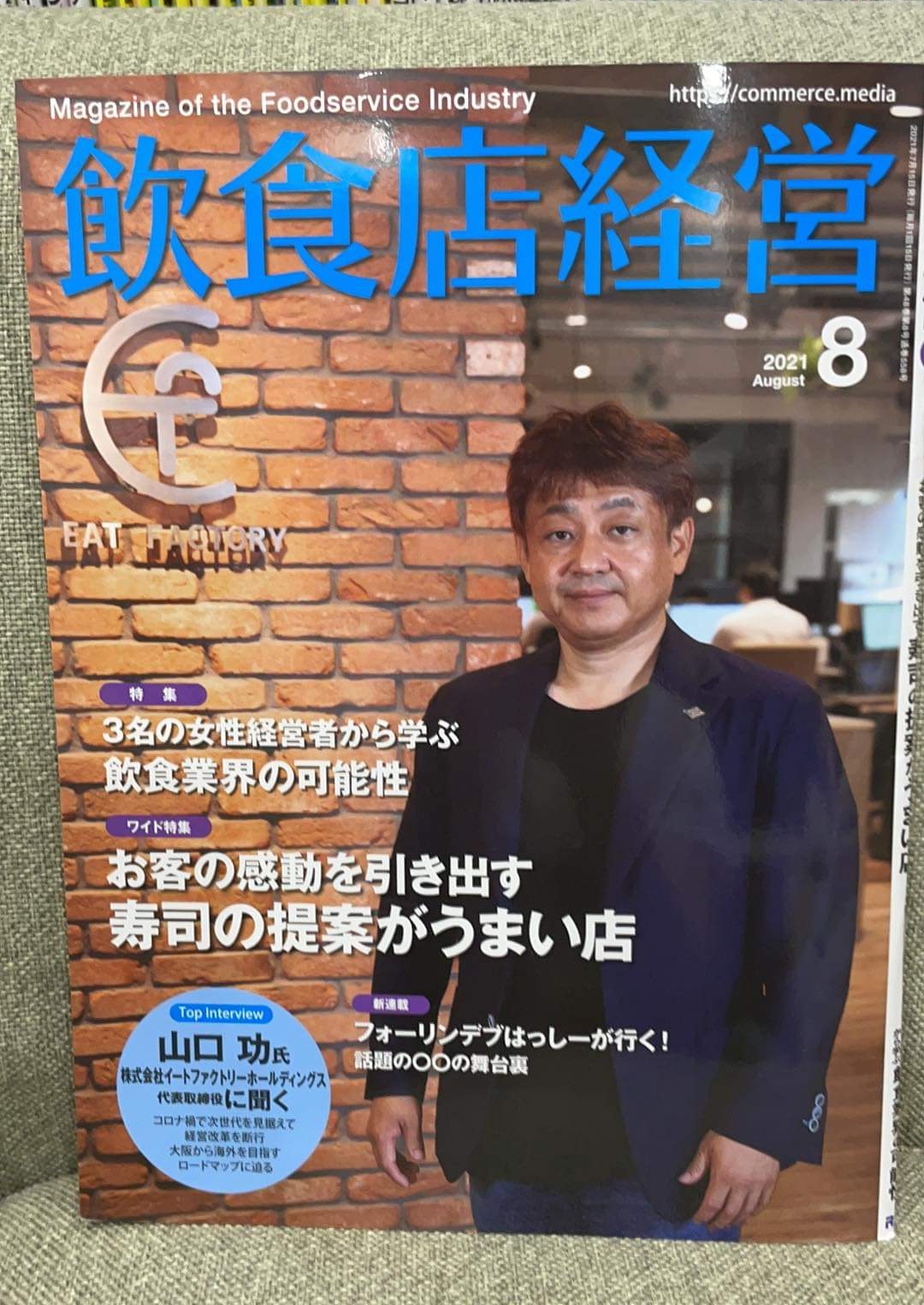 飲食店経営8月号