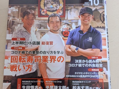 飲食店経営１０月号