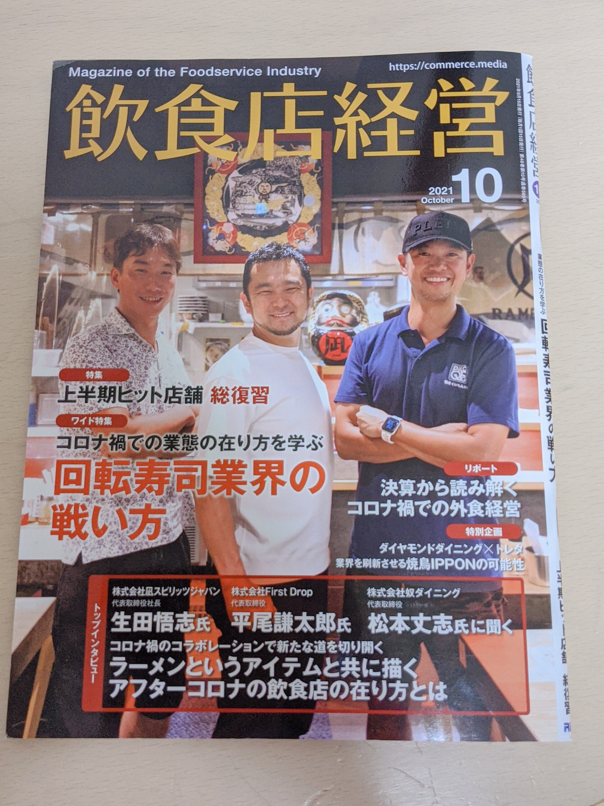 飲食店経営１０月号