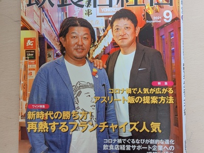 飲食店経営９月号