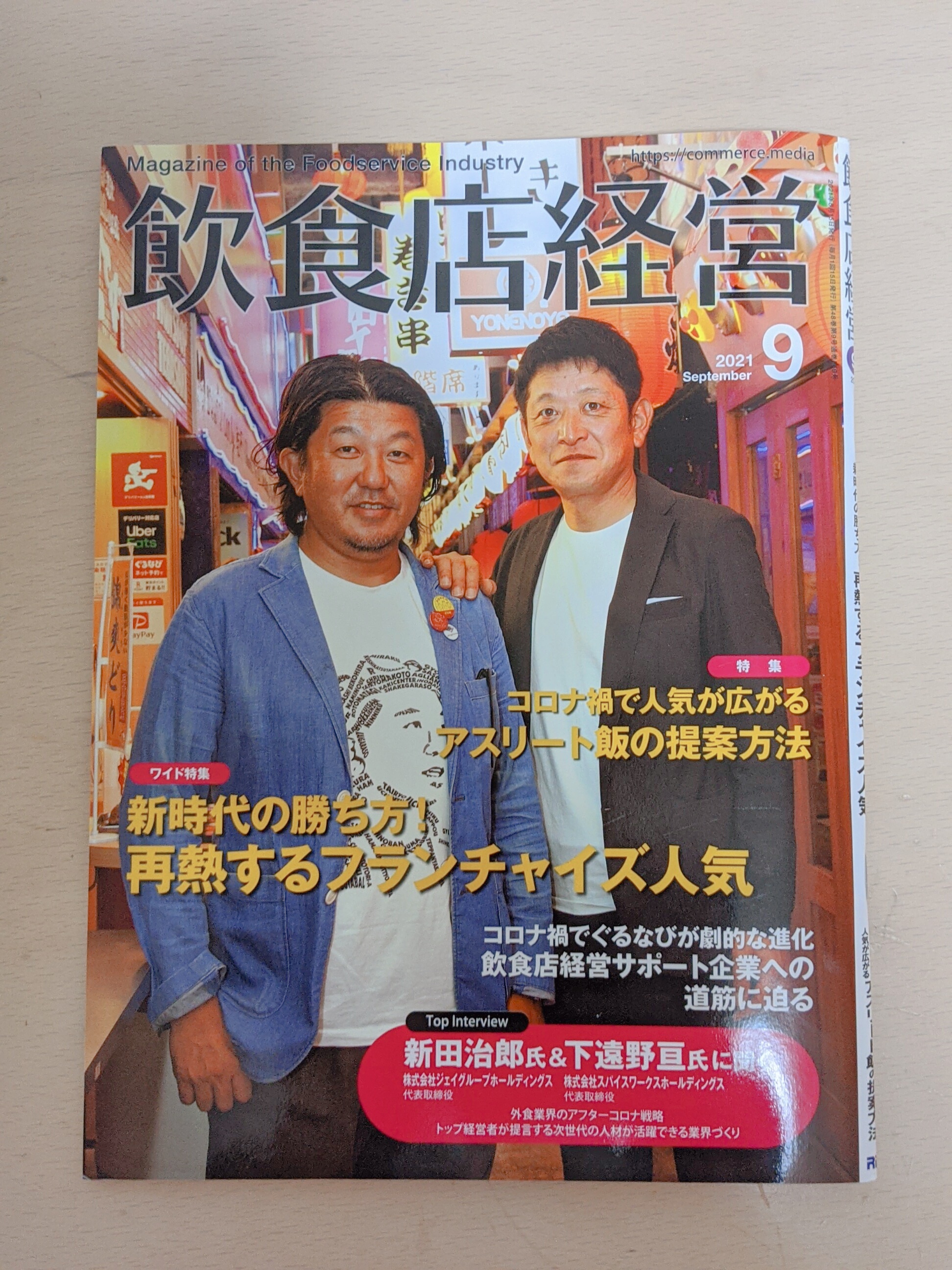 飲食店経営９月号