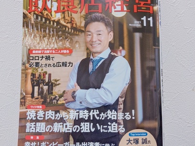 飲食店経営11月号