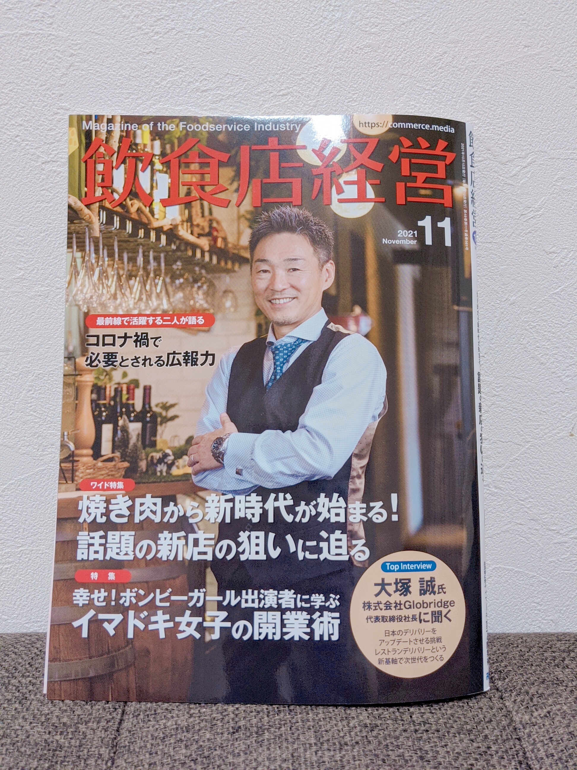 飲食店経営11月号