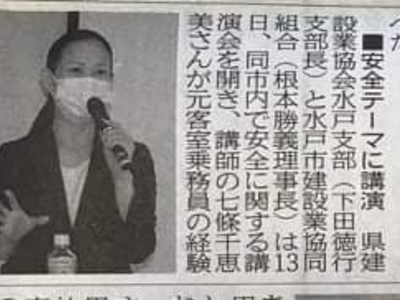 安全大会講演