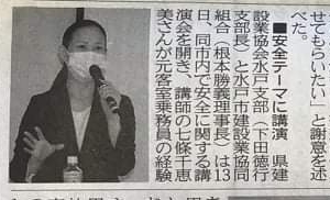 安全大会講演