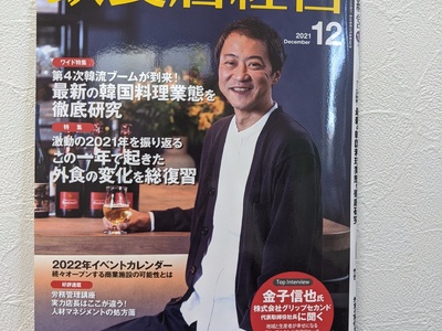 飲食店経営12月号