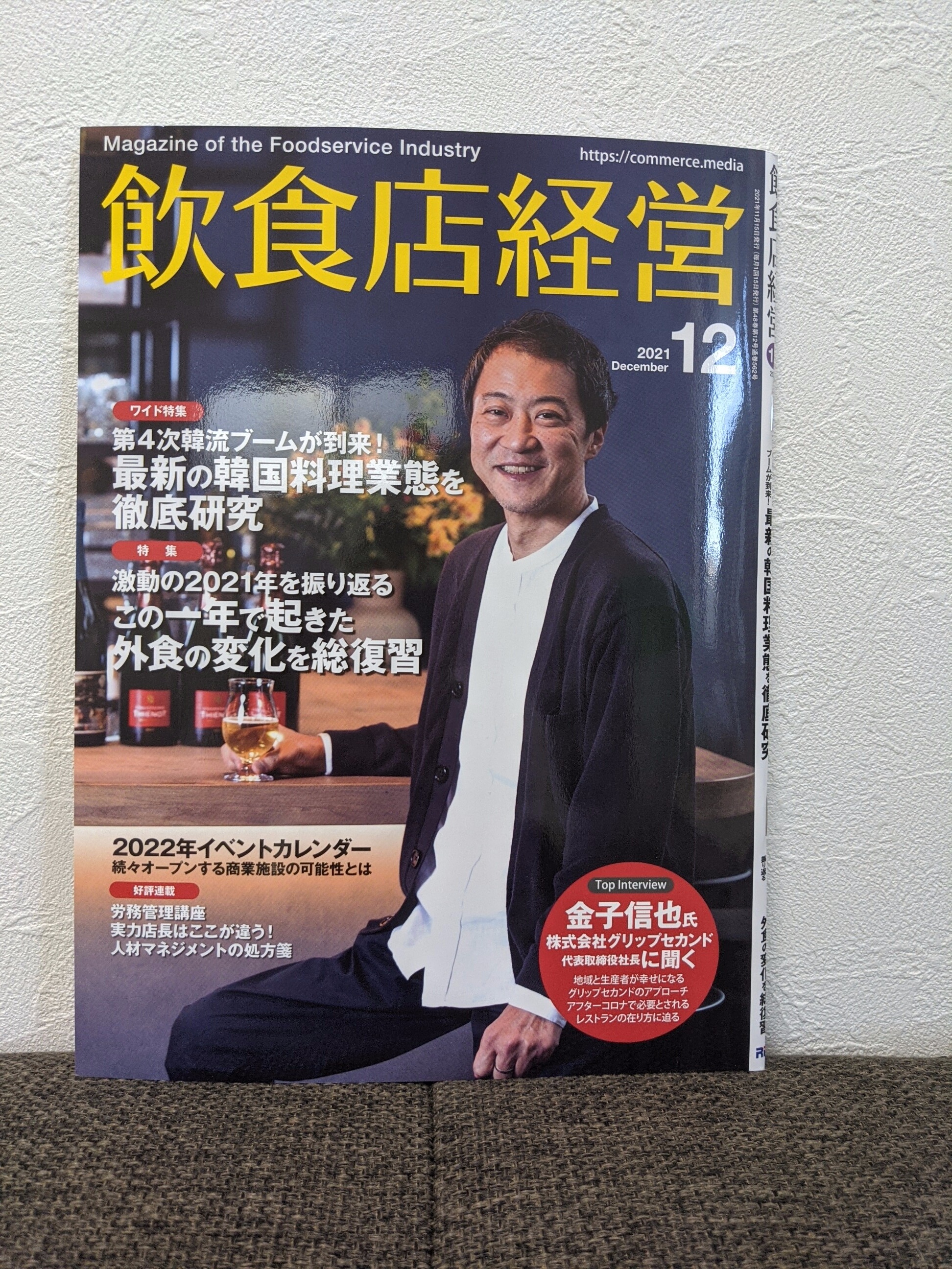 飲食店経営12月号