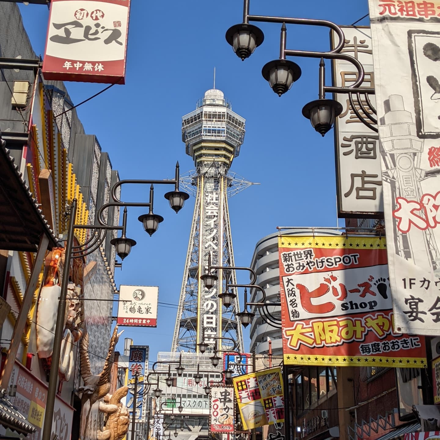 通天閣