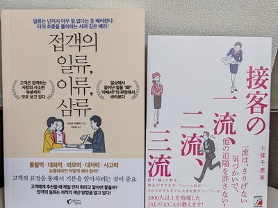 韓国語翻訳版接客の一流、二流、三流