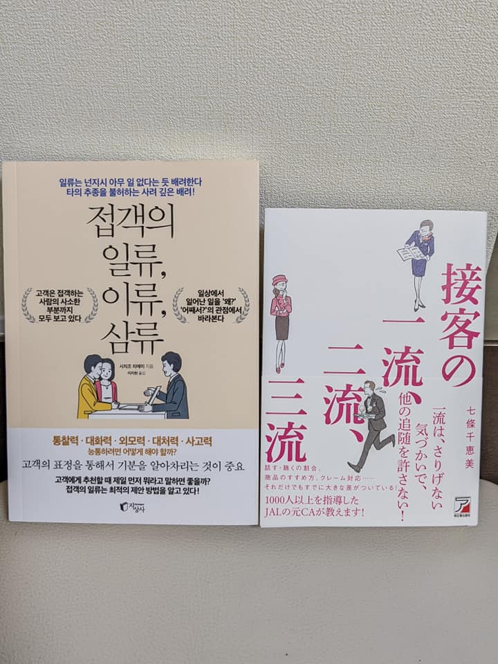 韓国語翻訳版接客の一流、二流、三流