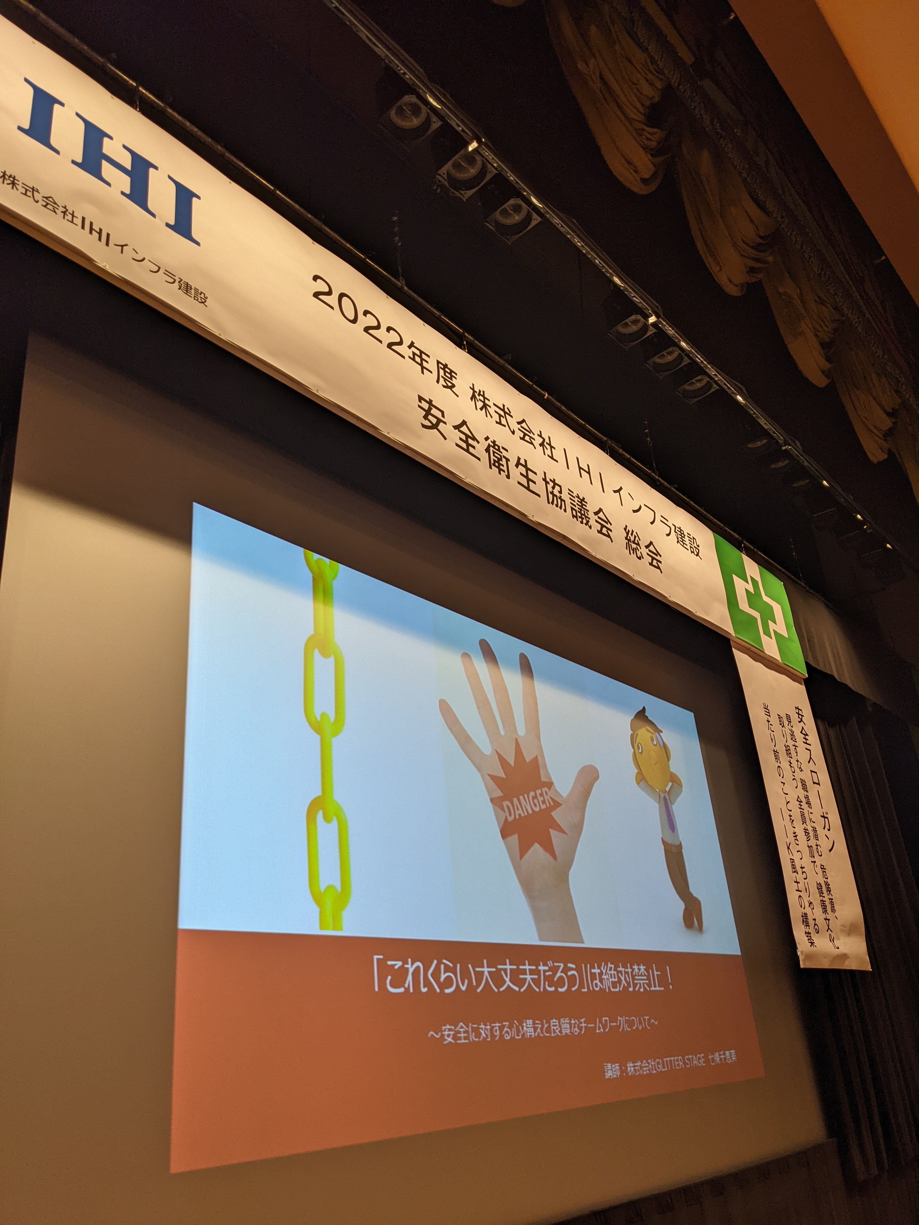 安全大会講演