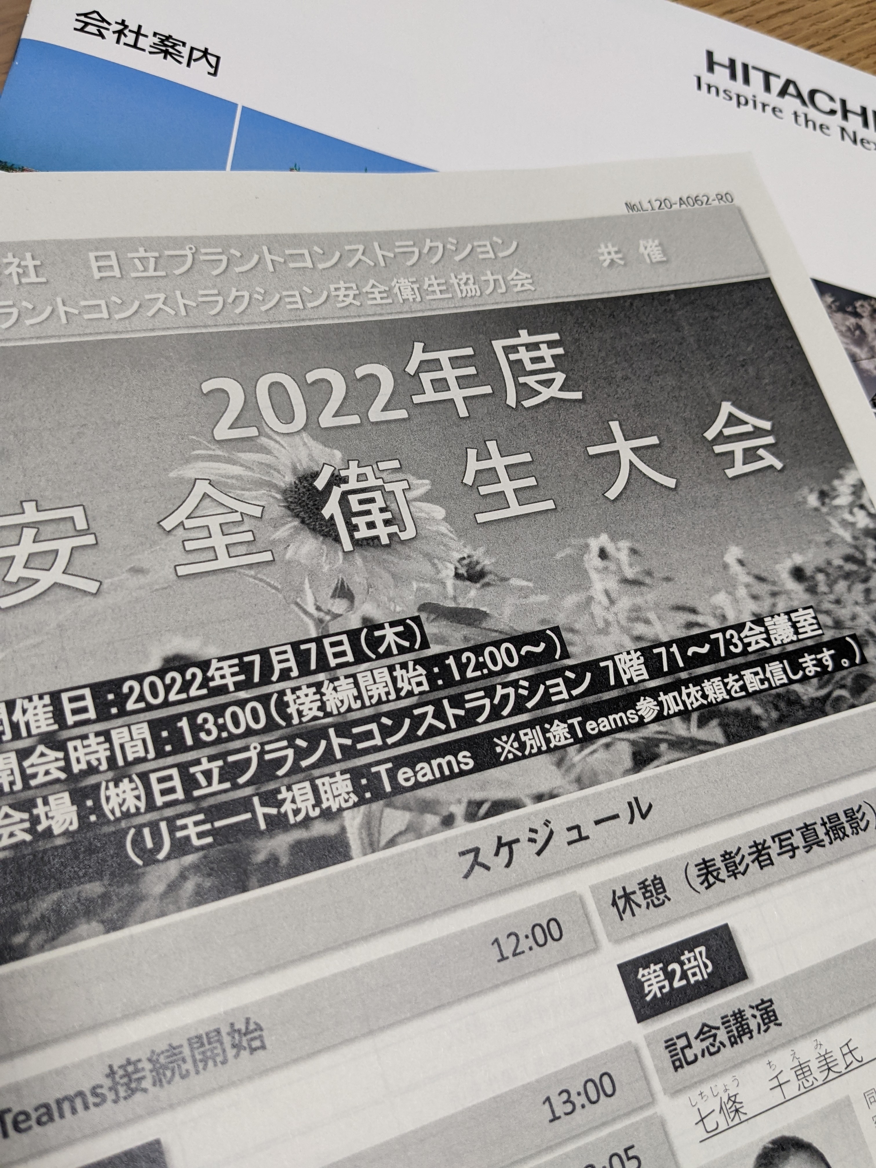日立プラントコンストラクション様安全衛生大会