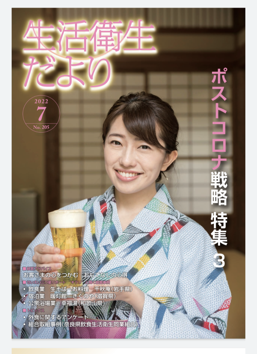 生活衛生だより７月号