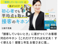 これだけできれば大丈夫！すぐ使える！接客１年生 お客さまに信頼され