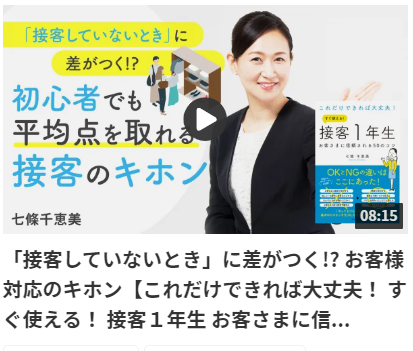 チラヨミ「接客１年生」