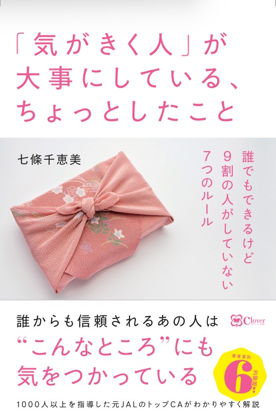 気がきく人が大事にしている、ちょっとしたこと