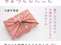 「気がきく人」が大事にしている、ちょっとしたこと 誰でもできるけど9割の人がしていない7つのルール