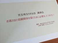埼玉りそな銀行講演会