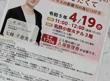 公益社団法人小牧法人会女性部会総会記念講演会