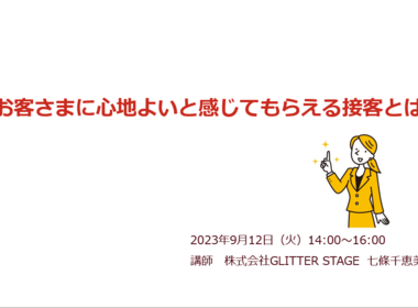 大手鉄道会社接客セミナー