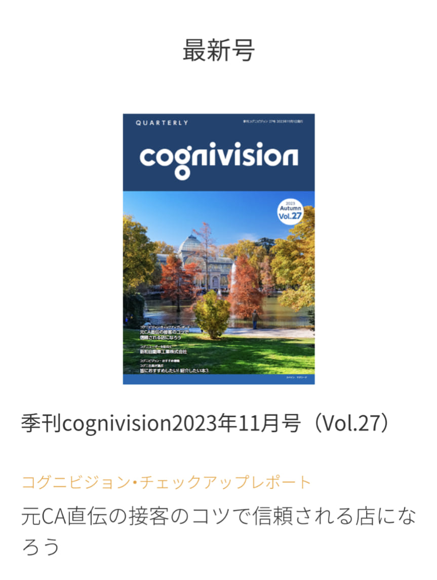 コグニビジョン季刊誌