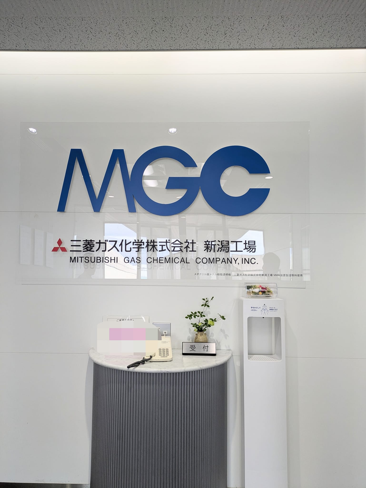 三菱ガス化学株式会社新潟工場様