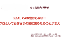 大手生命保険会社内々定者向け研修